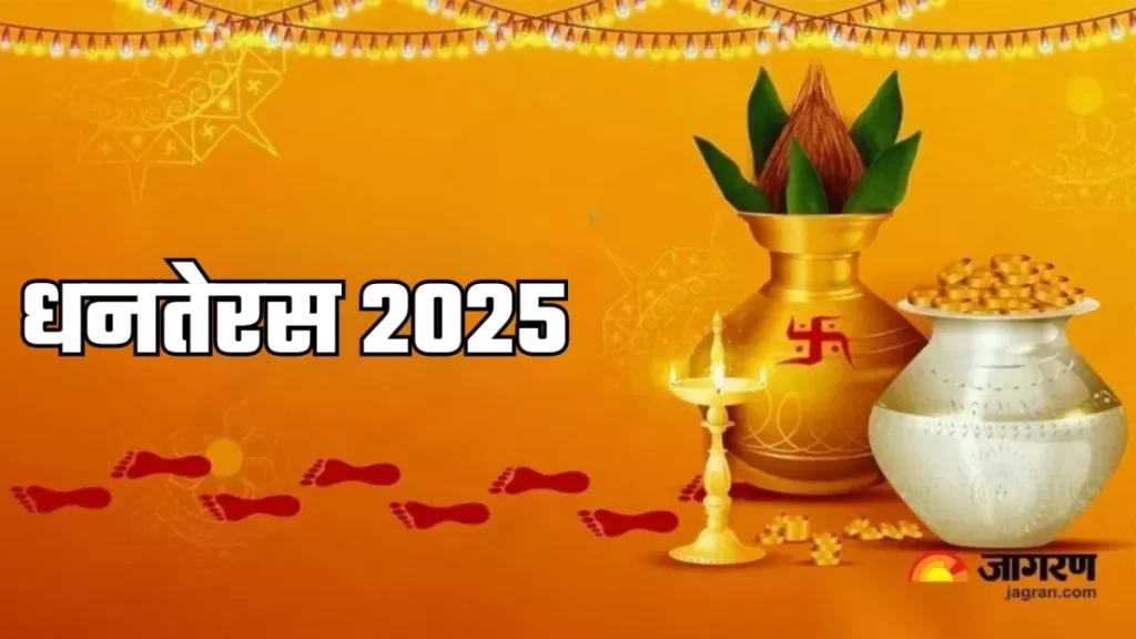 Dhanteras 2025 Dhanteras 2025